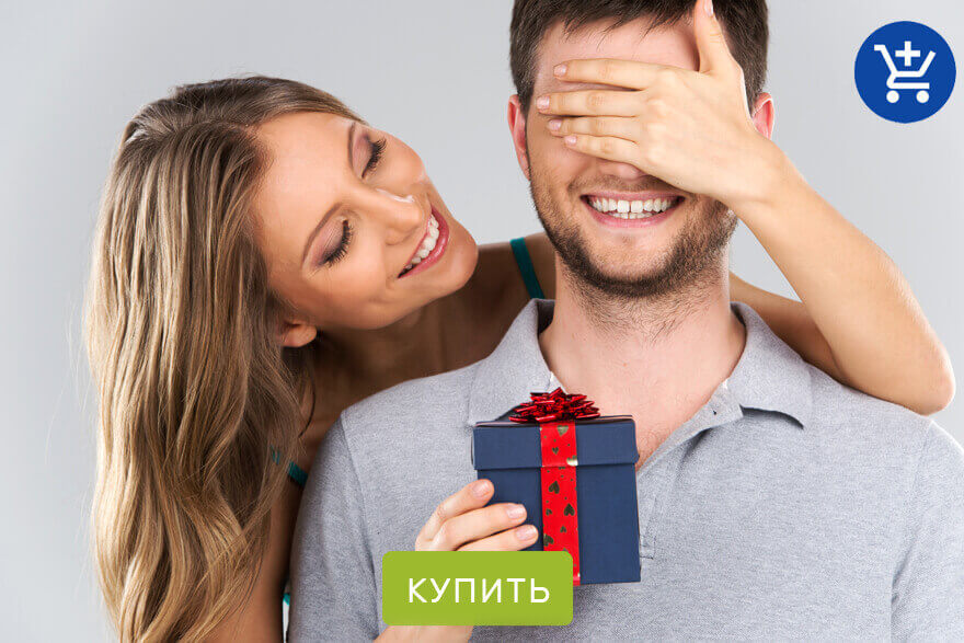 что подарить мужчине на 23 февраля
