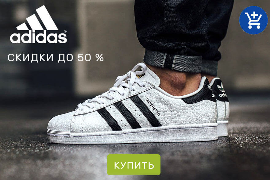 Магазин Adidas одежды и обуви для спорта
