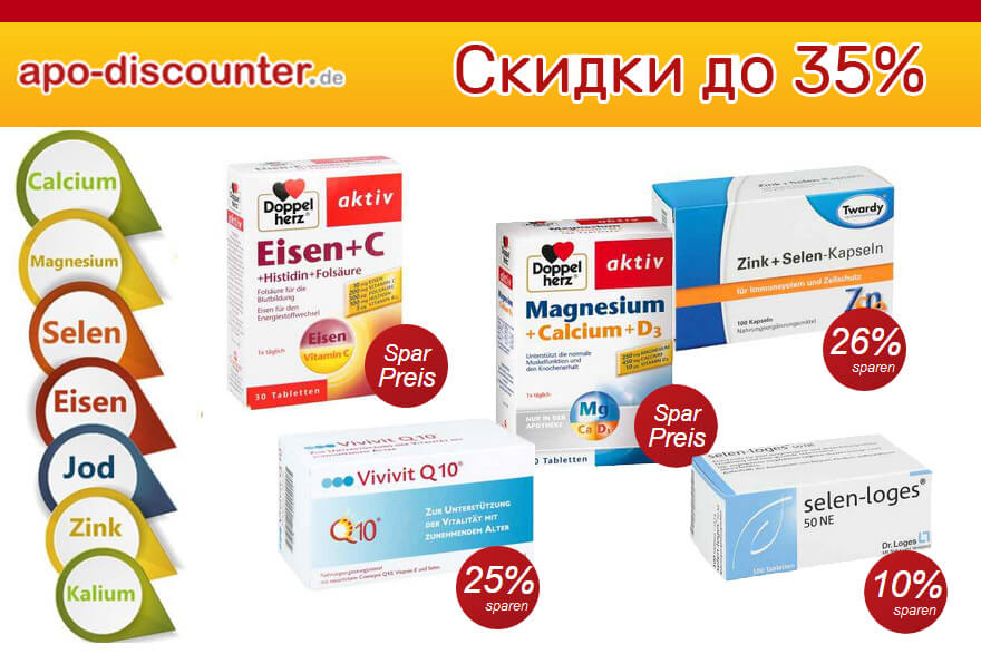 Apo-Discounter качественные лекарственные средства