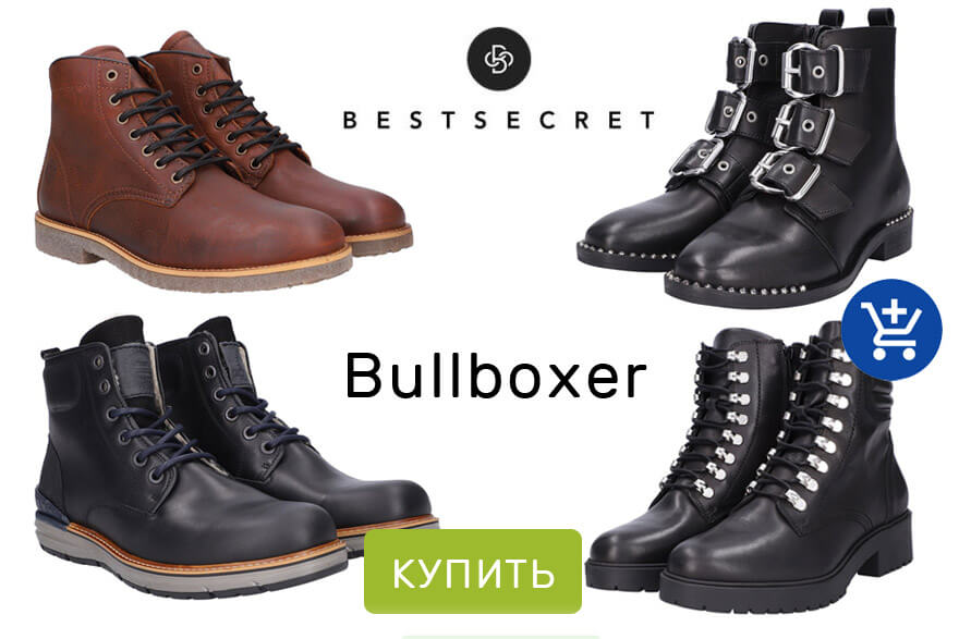 Bullboxer известный бренд обуви