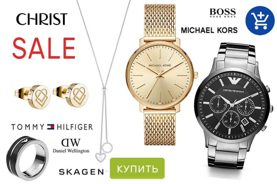 Ювелирные украшения магазина Christ