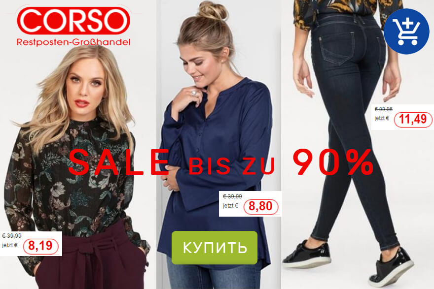 Corso магазин закрытых распродаж