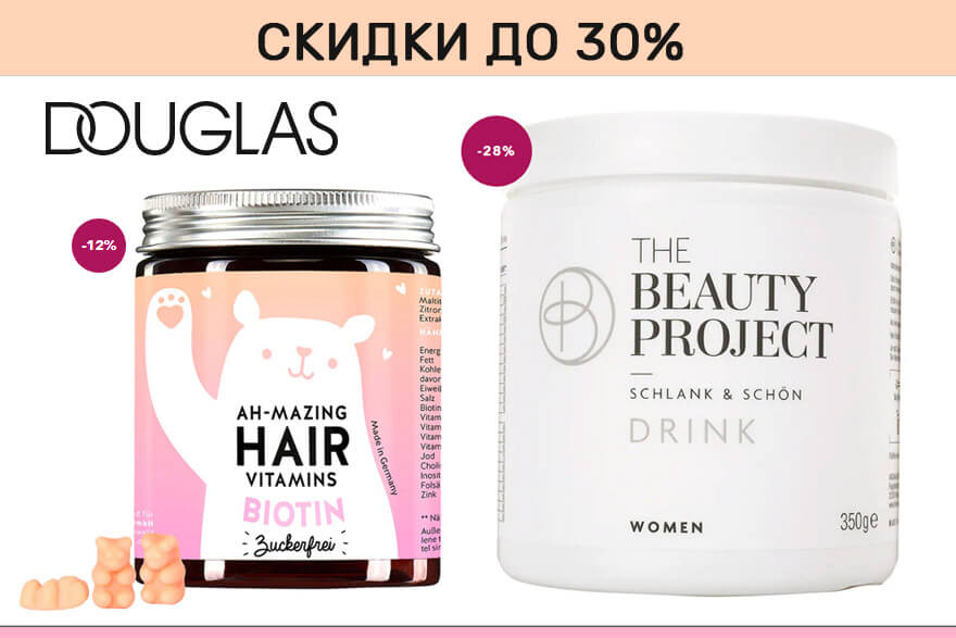 Douglas мультивитамины из Германии