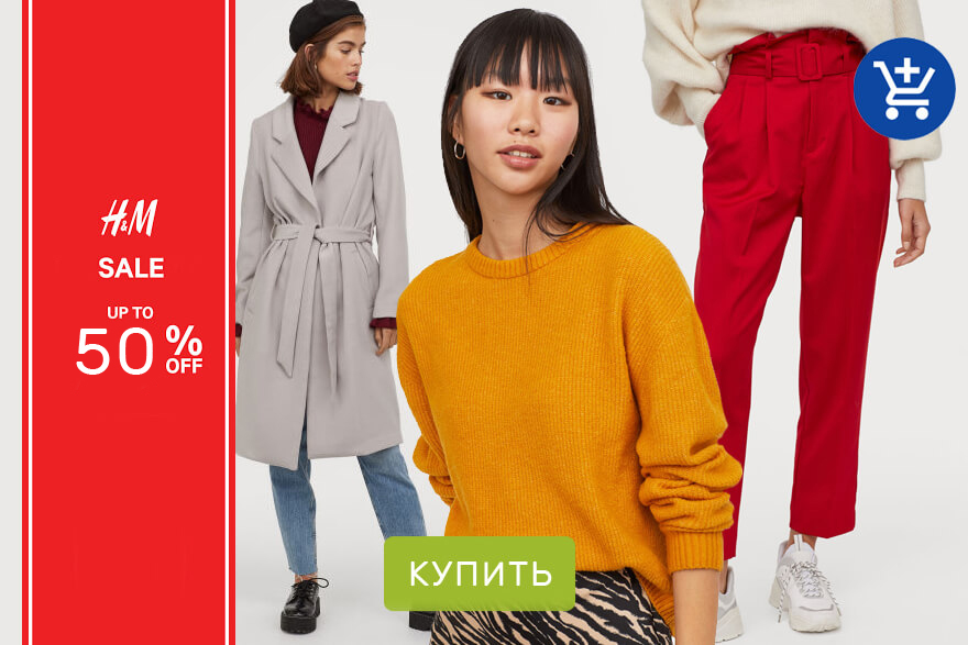 H&M молодежный онлайн-магазин