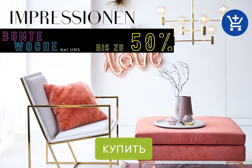 Impressionen магазин товаров для дома