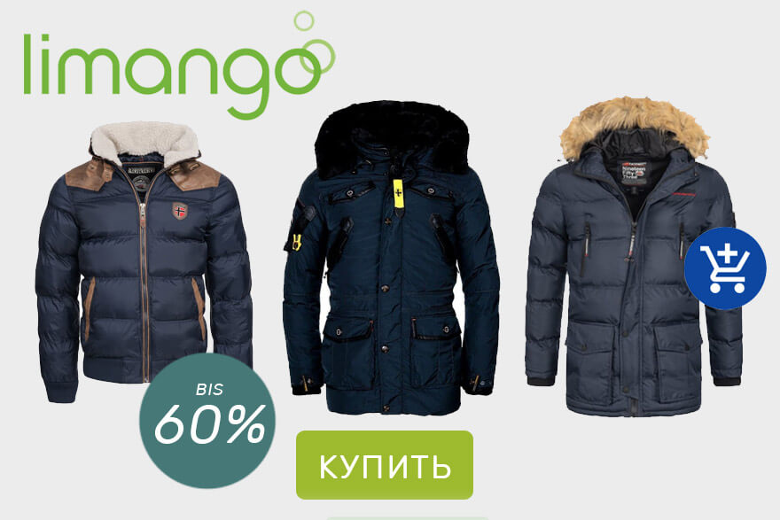 Limango женская одежда из Германии