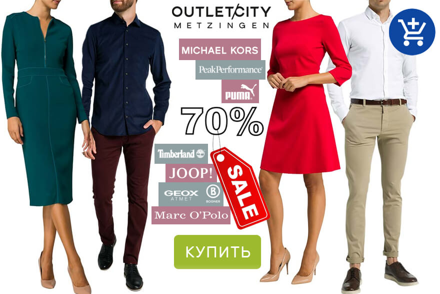 Outletcity магазин закрытых распродаж