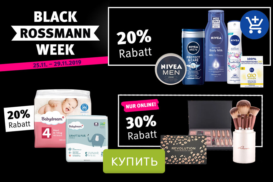 Rossmann магазин товаров для дома