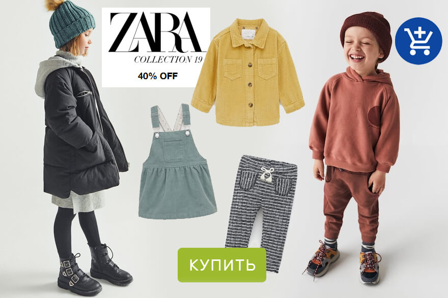 Zara испанский магазин для детей
