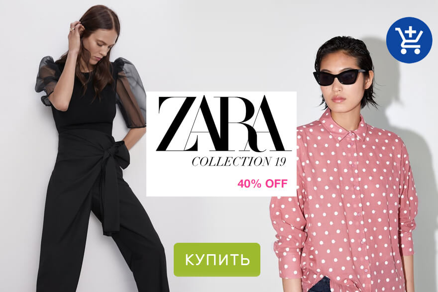 Zara мода для молодых женщин