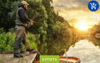 подарок рыбаку