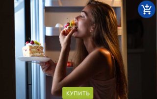 Можно ли есть на ночь