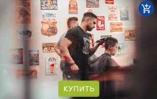 барбершоп