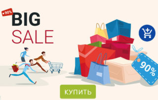 Закрытая распродажа