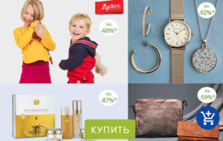 Закрытая распродажа