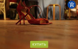 обувь для танцев