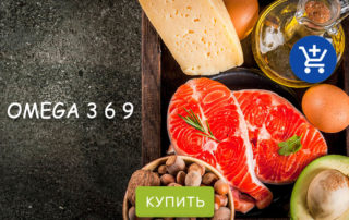 омега 3 6 9 для чего полезно как принимать