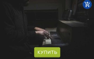 пианино
