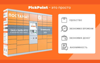 Постаматы терминалы для получения онлайн-заказов