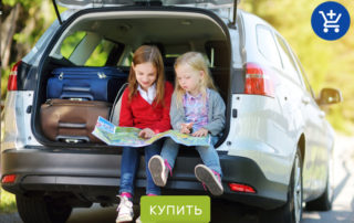 Путешествие с ребенком