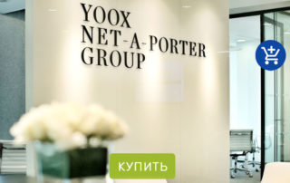 История Yoox фото