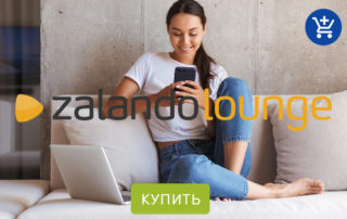 закрытые распродажи Zalando Lounge de